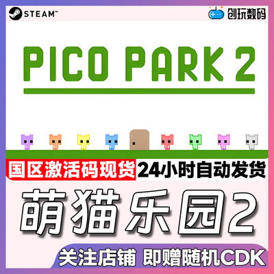Steam正版萌猫乐园2国区激活码