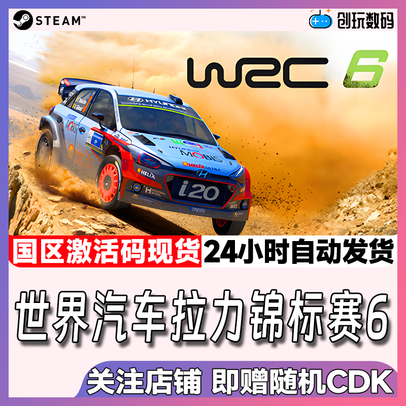 Steam中文正版 世界汽车拉力锦标赛6 WRC6 多人竞速   国区激活码