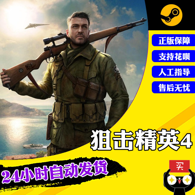 pc中文正版 steam游戏 sniper elite 4 狙击精英4 标准 豪华版