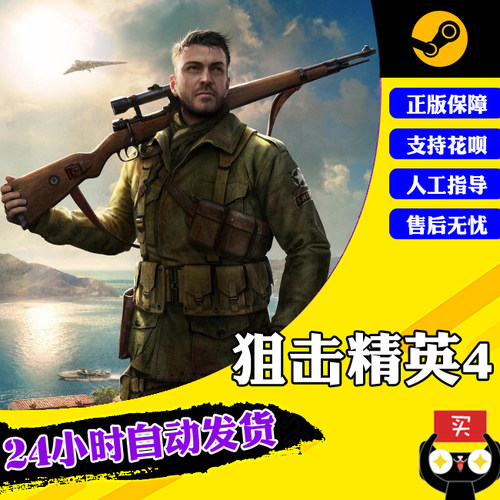 PC中文正版 steam游戏 Sniper Elite 4狙击精英4标准豪华版-封面