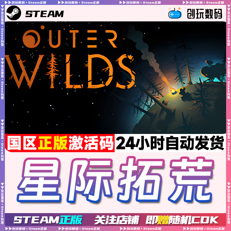 pc中文正版steam游戏星际拓荒