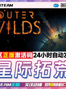 Steam正版 星际拓荒 Outer Wilds 回声之眼 冒险  探索 国区CDK