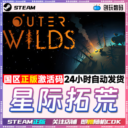 pc中文正版steam游戏星际拓荒