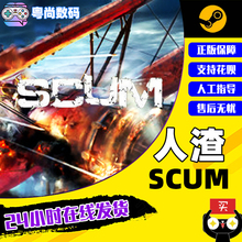 pc中文正版steam游戏 scum 人渣  SCUM 激活码cdk 生存联机游戏