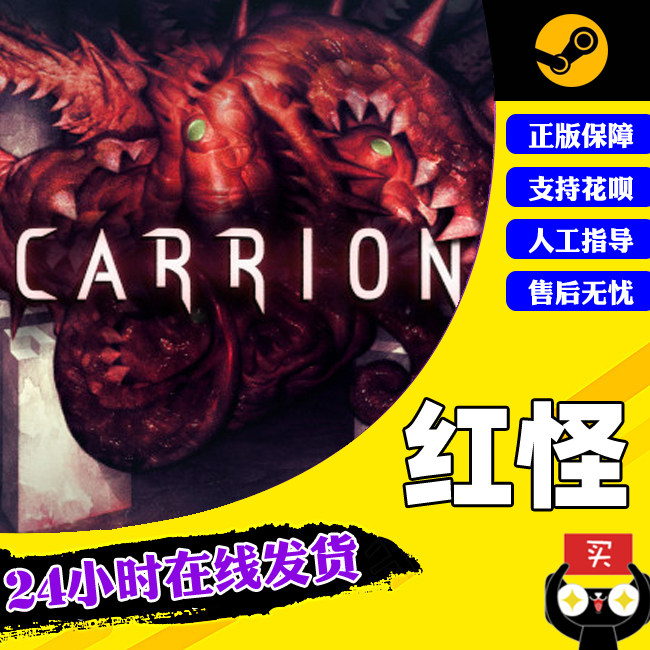 pc中文正版steam游戏 红怪 carrion 腐肉 动作 冒险类游戏