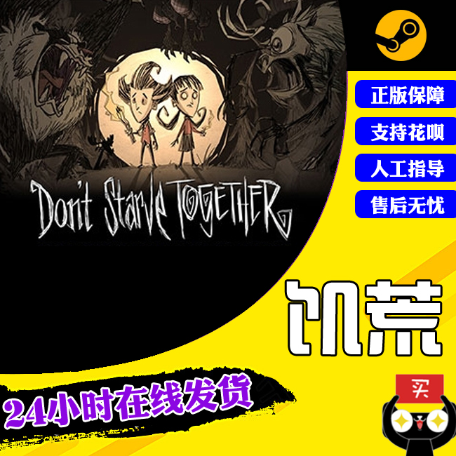 PC正版Steam Don't Starve Together 饥荒 联机版/沃姆伍德箱子DLC/合集 国区