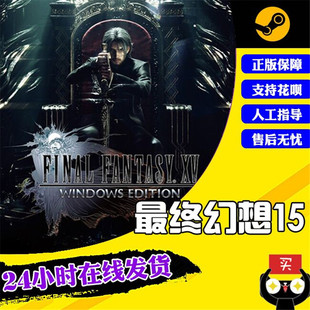 PC中文正版 steam游戏 FINAL FANTASY XV 最终幻想15 FF15 丹亚之章 Episode Ardyn