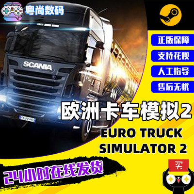 pc中文steam欧洲模拟卡车2欧卡2