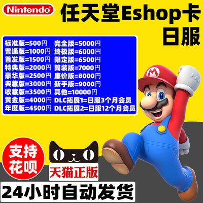 任天堂eshop点卡500 1000 2000 3000 5000 9000 10000 日服Switch充值卡 日服switch会员