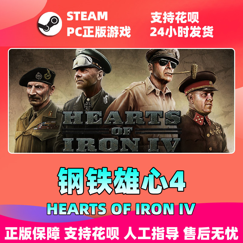 钢铁雄心4素材模板 钢铁雄心4图片下载 小麦优选