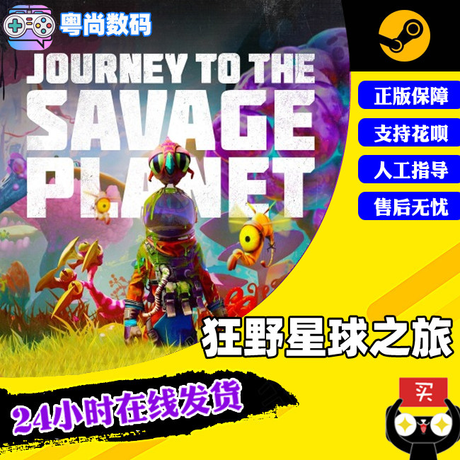 PC中文正版steam游戏 狂野星球之旅 Journey to the Savage Planet 动作冒险游戏怎么看?