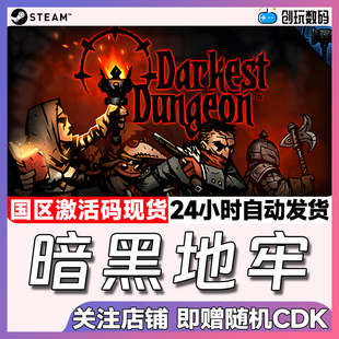Steam中文正版  暗黑地牢 Darkest Dungeon  国区激活码 现货秒发