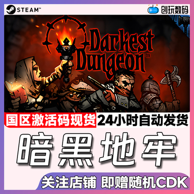 steampc中文正版暗黑地牢