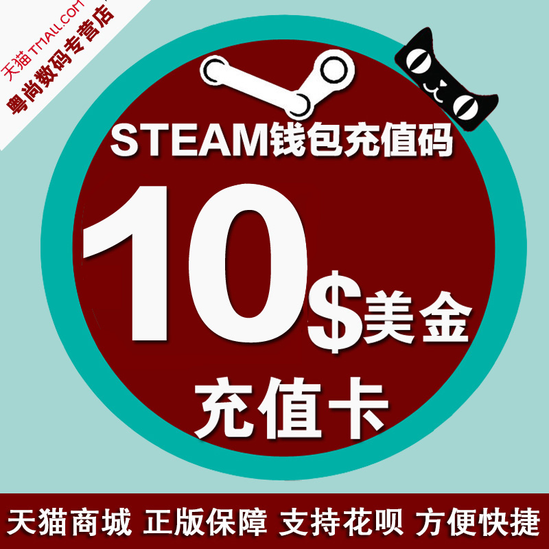 Steam³äÖµ¿¨ 10ÃÀ½ð 10µ¶ 10usd ³äÖµÂ뿨Ǯ°ü csgo¿ªÏädota2