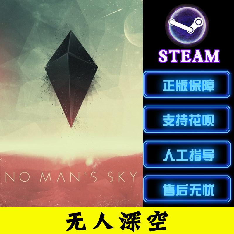 PC中文正版steam游戏  No Man's Sky 无人深空游戏 激活码KEY属于什么档次？