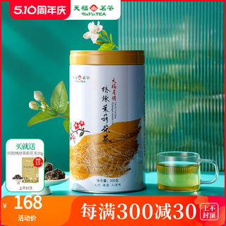 天福茗茶 浓香型茉莉花茶 罐装散装茶叶绣球龙珠200g