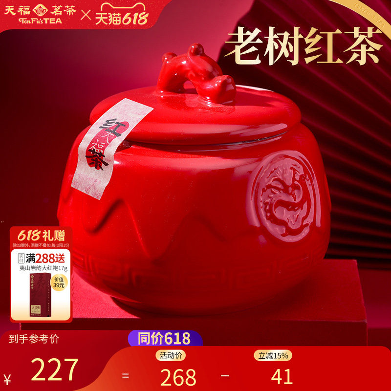 天福茗茶老树红茶滇红 大叶工夫红茶凤庆红茶礼盒200g 送礼