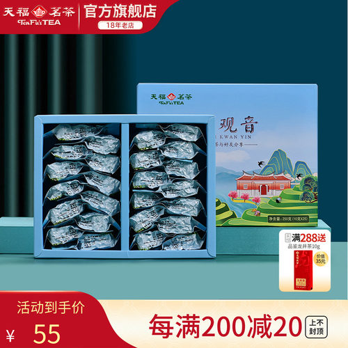 天福茗茶安溪铁观音清香型乌龙茶