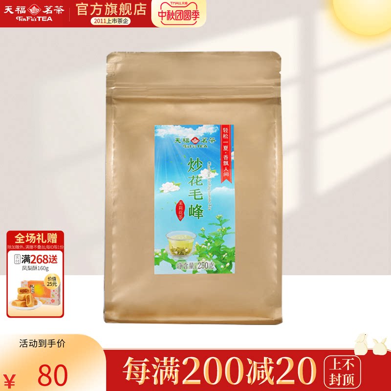 天福茗茶 花茶 特级四川茉莉花茶 炒青茉香绿茶 炒花毛峰250g