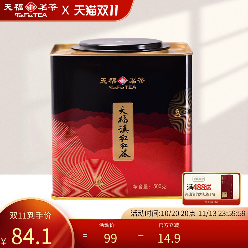 天福茗茶天福滇红红茶正宗云南大叶种工夫红茶茶叶铁罐装500g