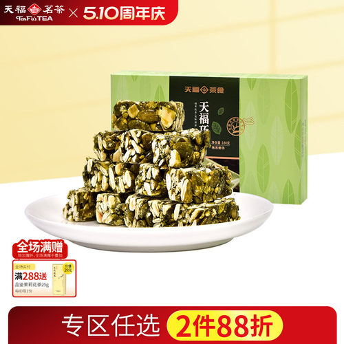 天福茗茶特色酥糖南瓜仁