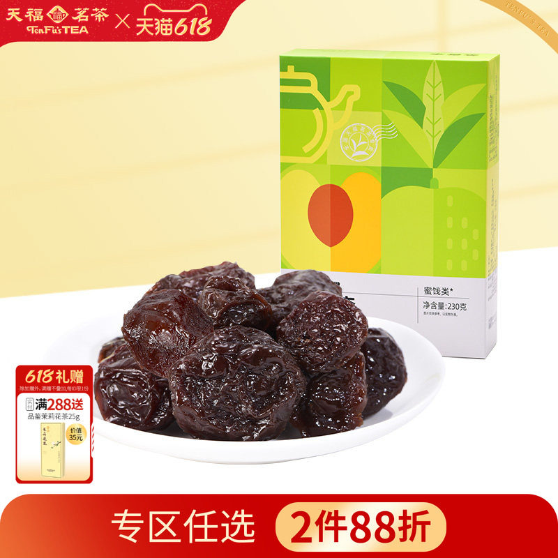 天福茗茶 茶香李蜜饯李子干果脯水果干休闲零食办公室小食230g