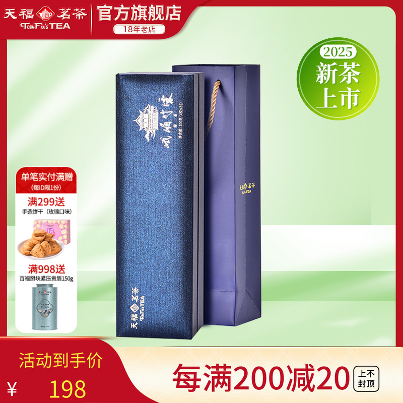 天福茗茶四川绿茶明前春茶