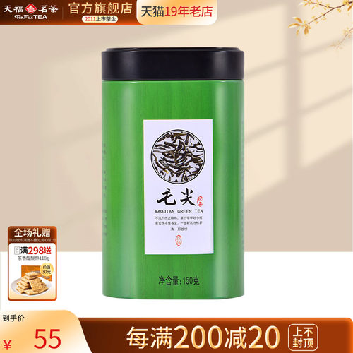 天福茗茶罐装毛尖四川绿茶茶叶