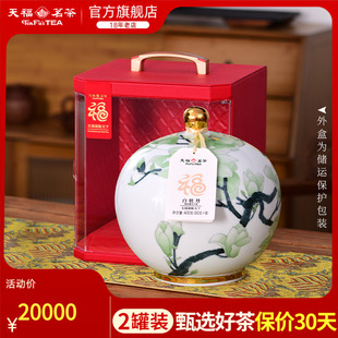 400g 天福茗茶福臨天下掰塊白牡丹14年老白茶茶葉瓷罐禮盒裝 2罐