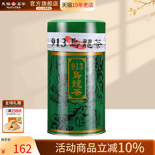 天福茗茶台湾913乌龙茶
