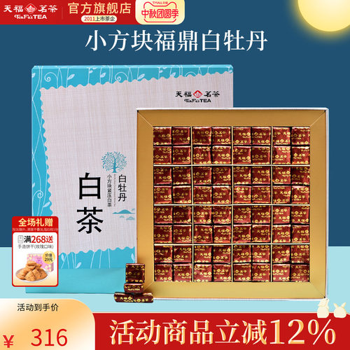 天福茗茶白牡丹小方块紧压