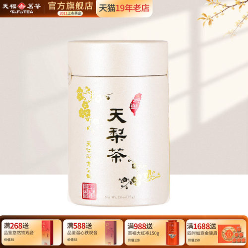 天福台湾高山茶系列罐装75克