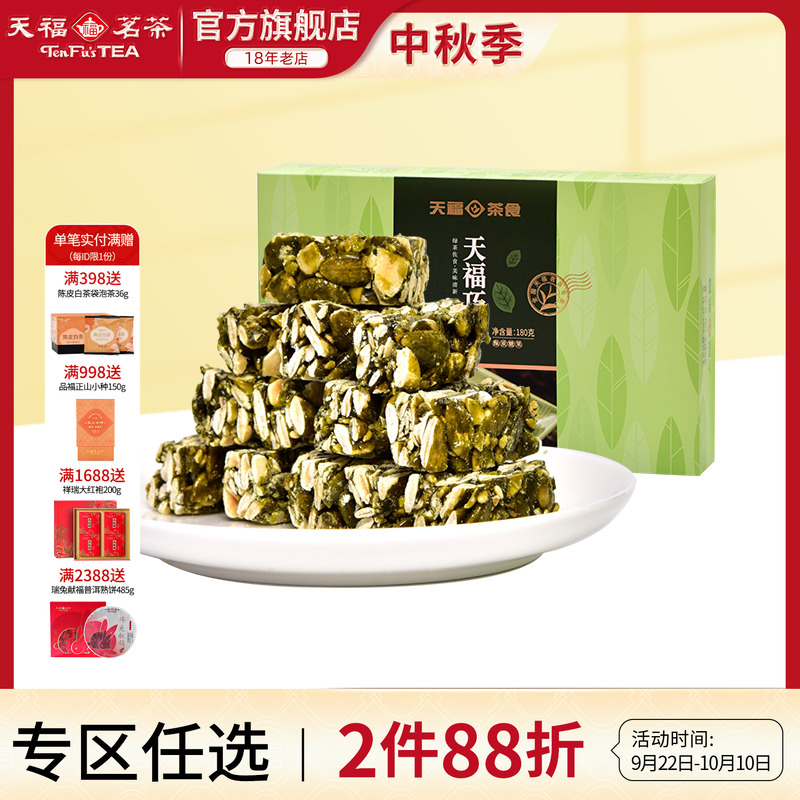 天福茗茶特色酥糖南瓜仁