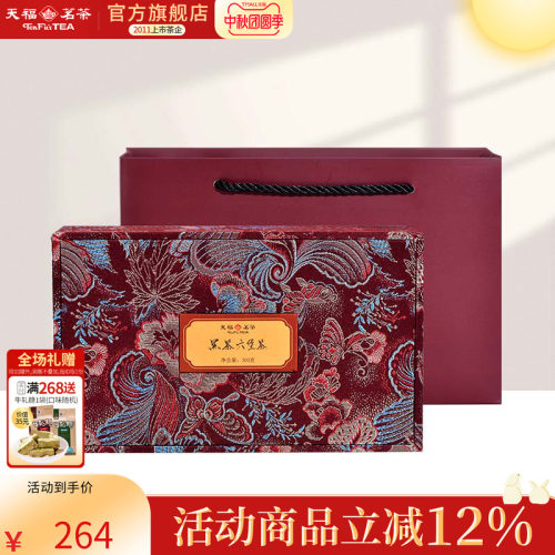 天福茗茶六堡茶黑茶茶叶礼盒装