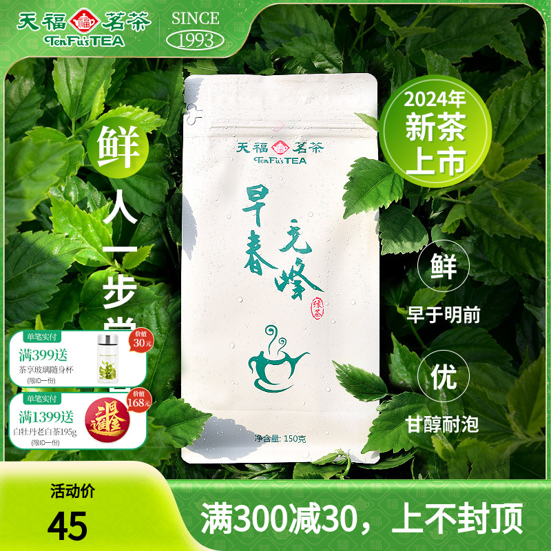 买1发2天福茗茶 毛峰茶叶 2024春茶新茶 绿茶实惠装150g袋装