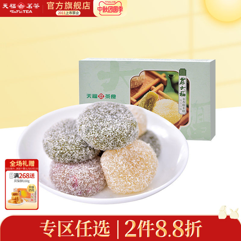 天福茗茶 茶大福台湾风味糯米糍麻薯抹茶味夹心糕点12个装 300g