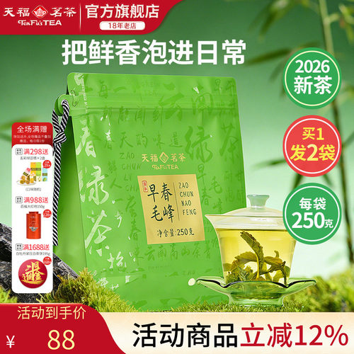 天福茗茶毛峰口粮茶实惠袋装