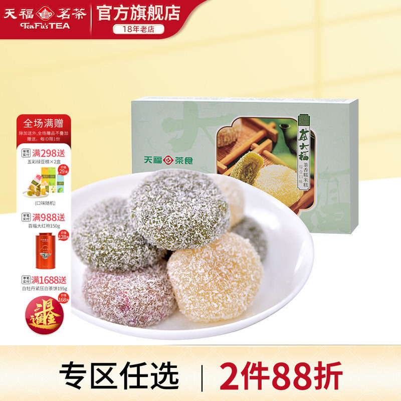 天福茗茶 茶大福台湾风味糯米糍麻薯抹茶味夹心糕点12个装 300g