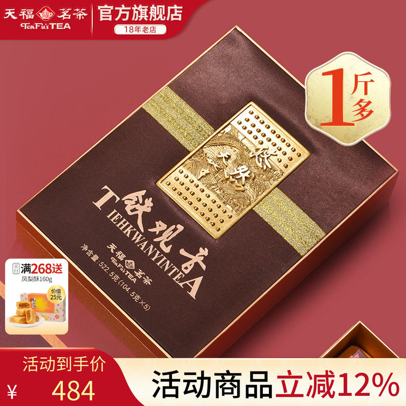 天福茗茶悠然安溪铁观音武夷山大红袍 茶叶乌龙茶礼盒