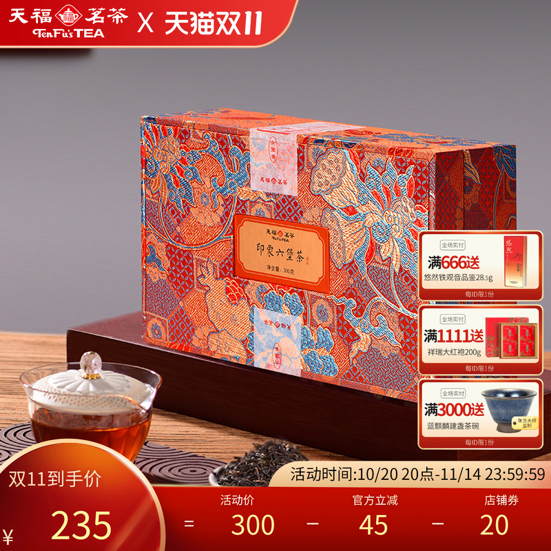 天福茗茶黑茶六堡茶叶