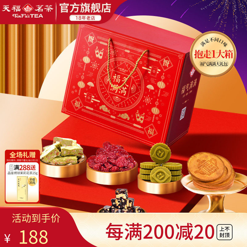 天福茗茶茶食品套装 糕点饼干蜜饯糖果组合 5件装