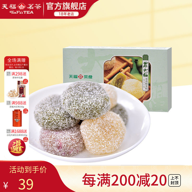 天福茗茶 茶大福台湾风味糯米糍麻薯抹茶味夹心糕点12个装 300g