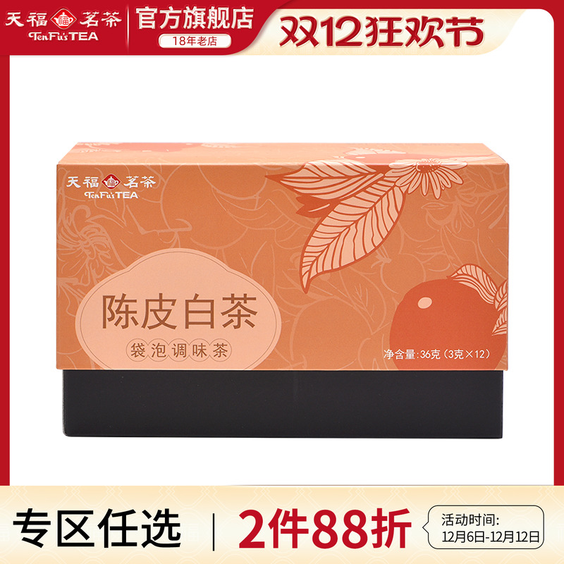 天福茗茶陈皮白茶福鼎杭白菊