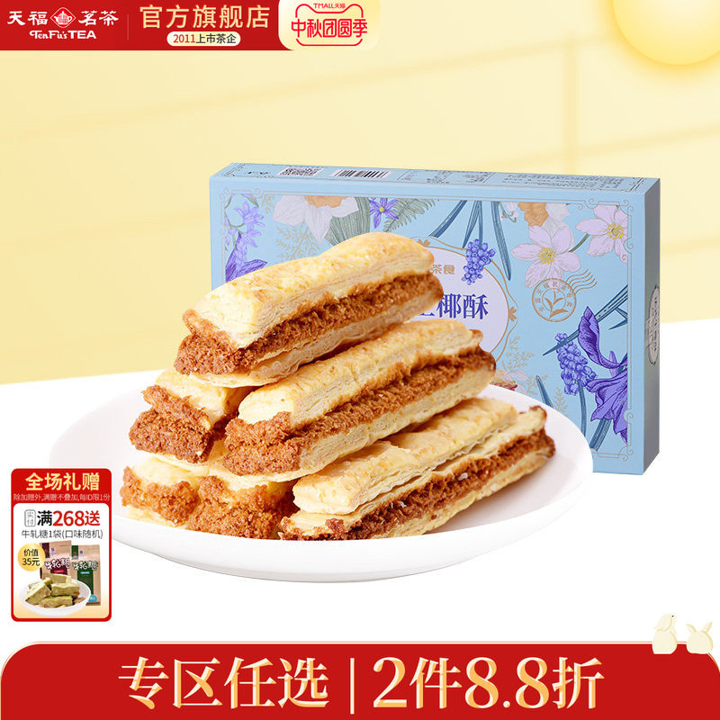 天福茗茶下午茶点心休闲零食图片