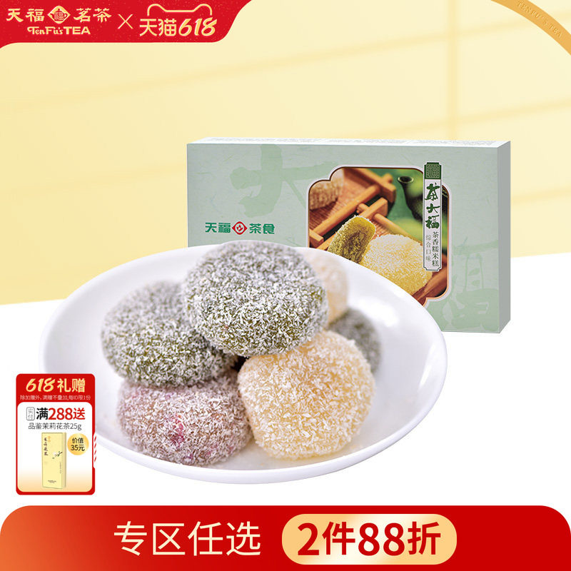 天福茗茶 茶大福台湾风味糯米糍麻薯抹茶味夹心糕点12个装 300g