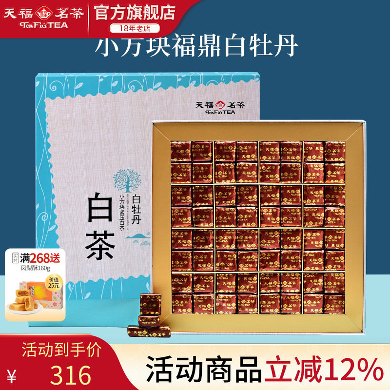 天福茗茶 白牡丹小方块紧压白茶 福鼎正宗白茶礼盒384G
