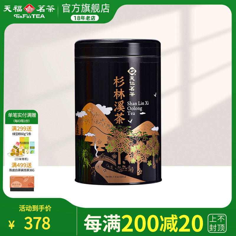 天福茗茶台湾杉林溪茶区高山乌