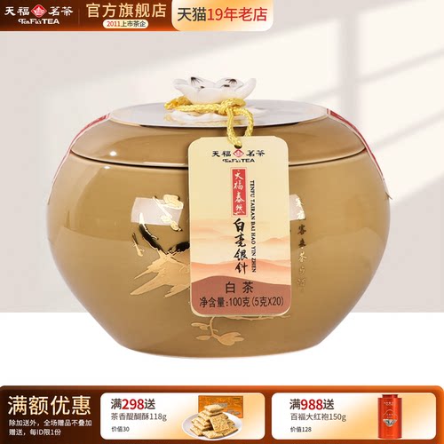 天福茗茶泰然特产100克白毫银针