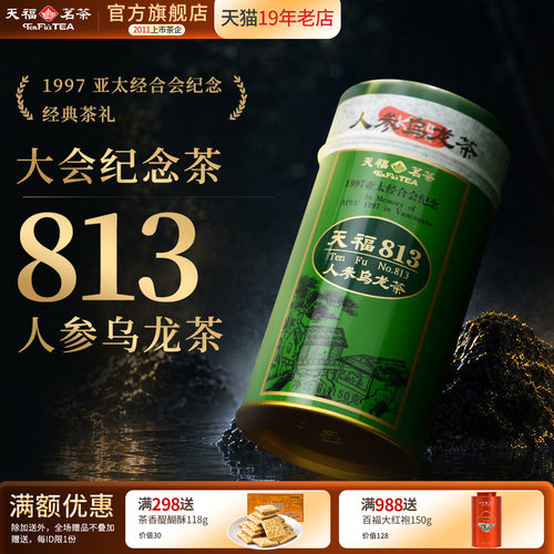 天福茗茶乌龙茶813人参乌龙茶