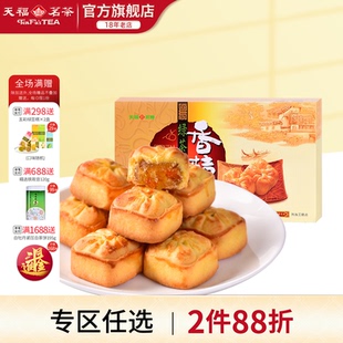 绿茶香桔酥 240g装 皮酥馅柔 特色水果糕饼 桔香浓郁 天福茗茶